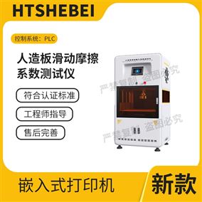 HT-NM1117人造板滑动摩擦系数测试仪  技术指导