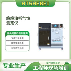 HT-F1069絕緣油析氣性測定儀  性能穩(wěn)定