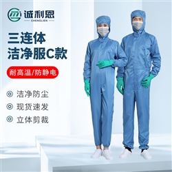 Y710三连体洁净服C款