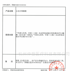 爱德华心包生物瓣膜