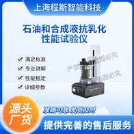 CSI-F970石油和合成液抗乳化性能试验仪