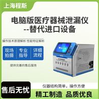 CSI-Z430电脑版医疗器械泄漏测试仪-替代进口设备