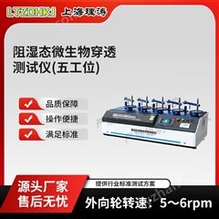五工位阻湿态微生物穿透测试仪 性能稳定