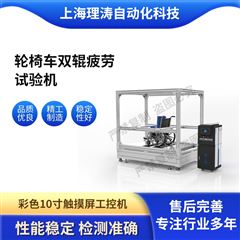 轮椅车双辊疲劳试验机 性能稳定
