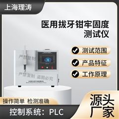 醫(yī)用拔牙鉗牢固度測(cè)試儀 技術(shù)參數(shù)