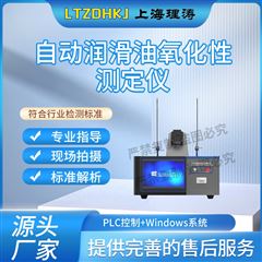 自动润滑油氧化性测定仪 质量保证