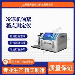 冷冻机油絮凝点测定仪 使用防范