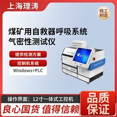 煤礦用自救器呼吸系統(tǒng)氣密性測(cè)試儀.