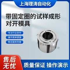 带固定圈的试验成形对开模具 介绍说明