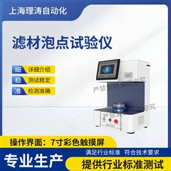 濾材泡點試驗儀 操作簡單