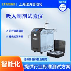 吸入制劑試驗儀 符合標準