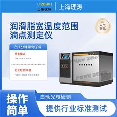 润滑脂宽温度范围滴点测定仪 使用说明