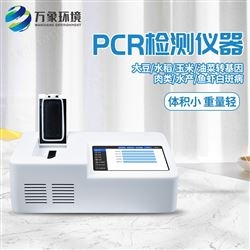 WX-RL1肉类pcr检测仪