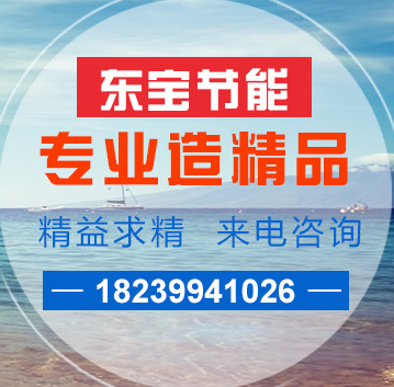 鞏義市東寶節(jié)能設(shè)備有限公司