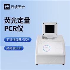 熒光定量PCR檢測儀