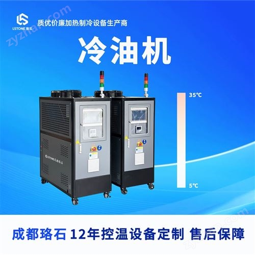 5℃至35℃ 油冷却机 成都珞石机械