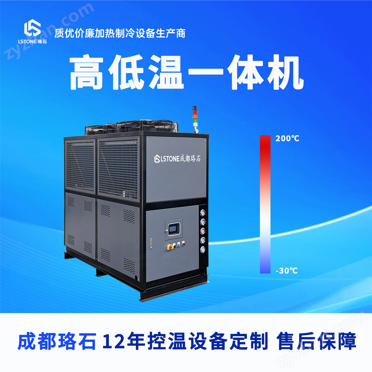 工業(yè)冷熱兩用一體機(jī) -30℃至200℃