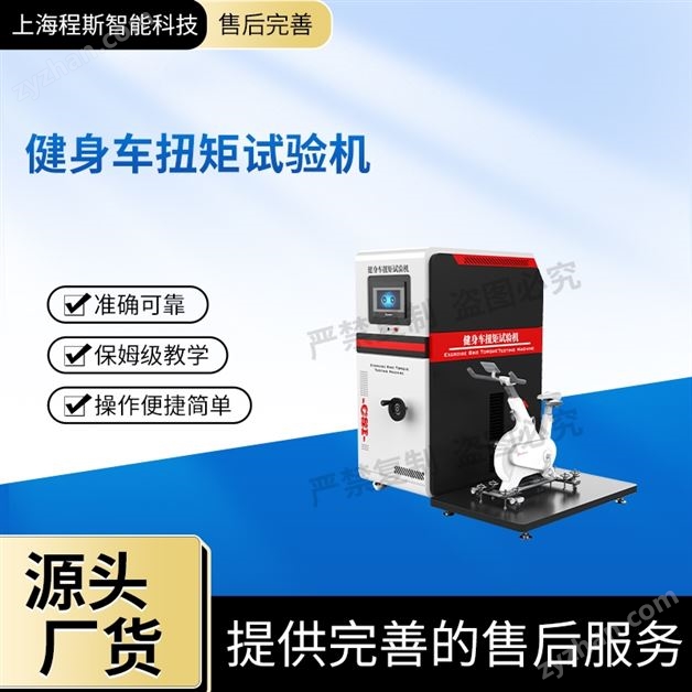 健身車扭矩試驗機 測試儀