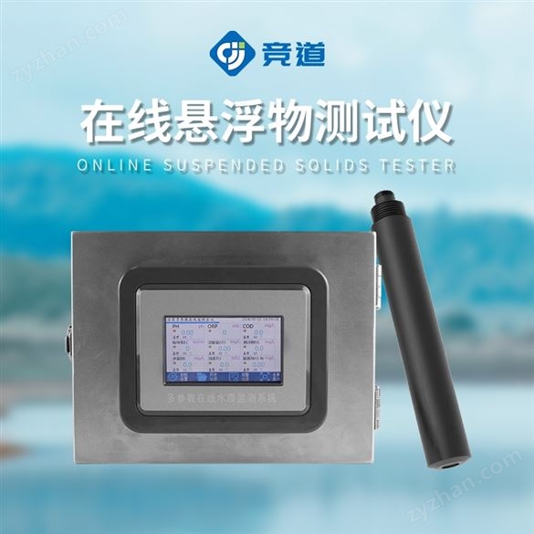 污水水質在線監測儀器