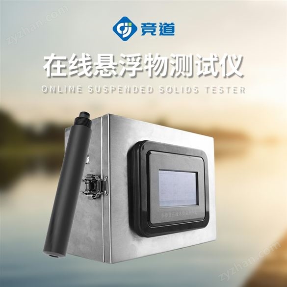 污水水質在線監測儀器