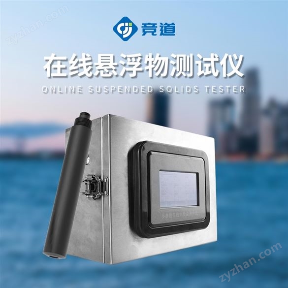 污水水質在線監測儀器