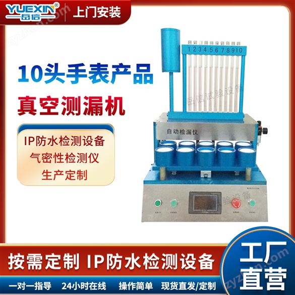 氣密性檢測儀射燈密封試驗測試儀岳信
