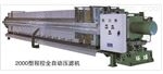 程控全自動壓濾機（2000型）
