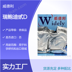 瑞鮑迪甙D 威德利中間體系列 63279-13-0