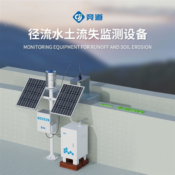 徑流泥沙自動監(jiān)測儀圖片