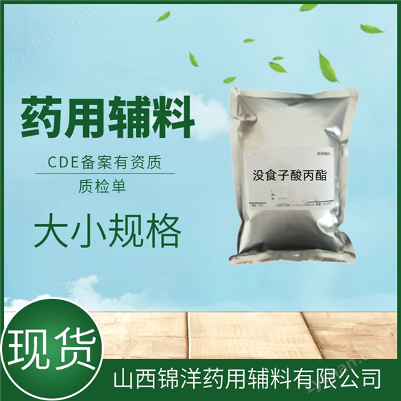 藥用級沒食子酸丙酯2020藥典四部