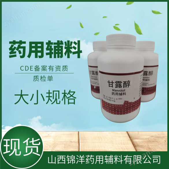 藥用輔料DL-蘋(píng)果酸醫(yī)用樣品裝