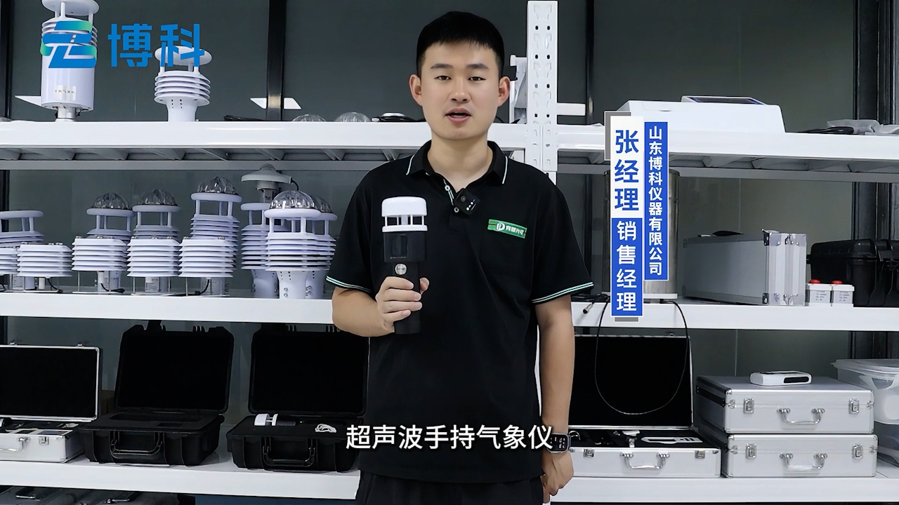 超聲波手持式氣象站：輕松掌握氣象數(shù)據(jù)