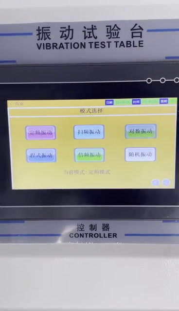 电磁振动台操作视频