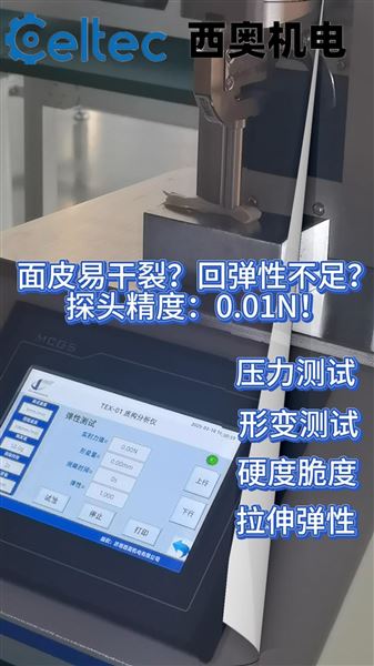 質構分析儀：客觀量化面皮彈性，為面劑型藥品研發提供數據支撐