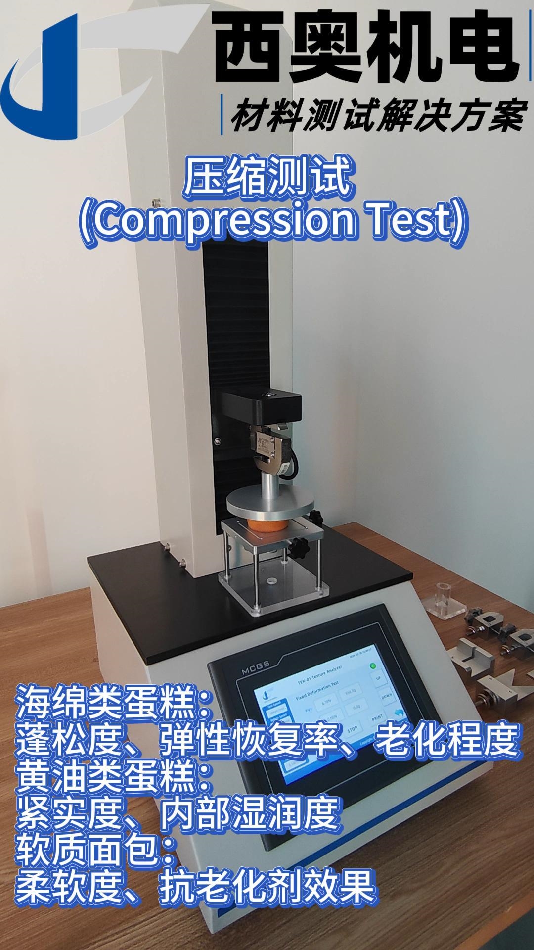 質構分析應用：點心類食品質地評價與藥物輔料研究啟示