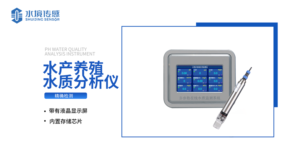 在線水質檢測儀：實時監(jiān)測 多參數拓展