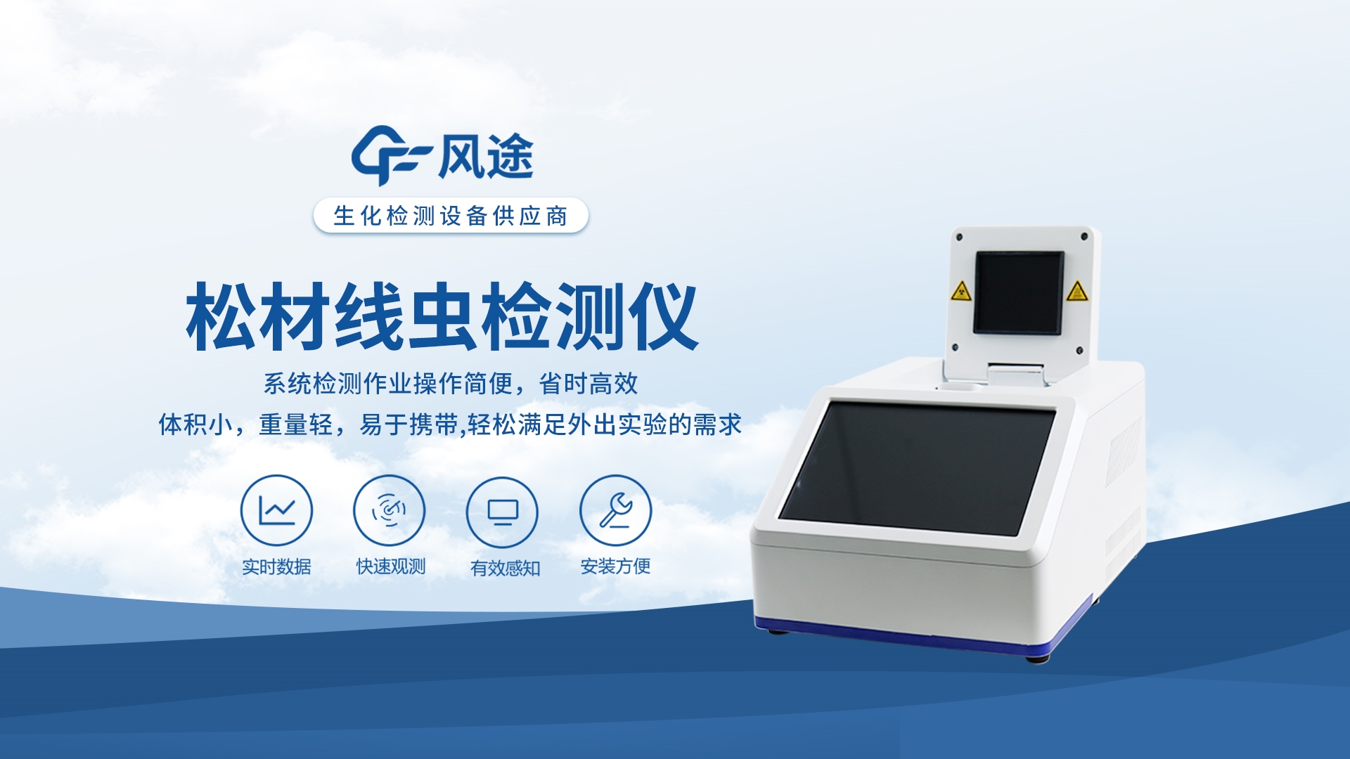 松材線蟲PCR檢測儀—高準(zhǔn)確率