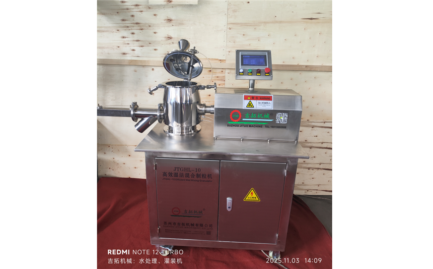 吉拓機械：高效濕法混合制粒機