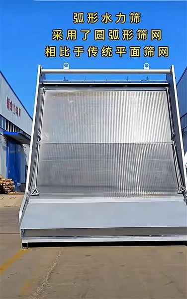 河南錦濾-水切網固液分離機