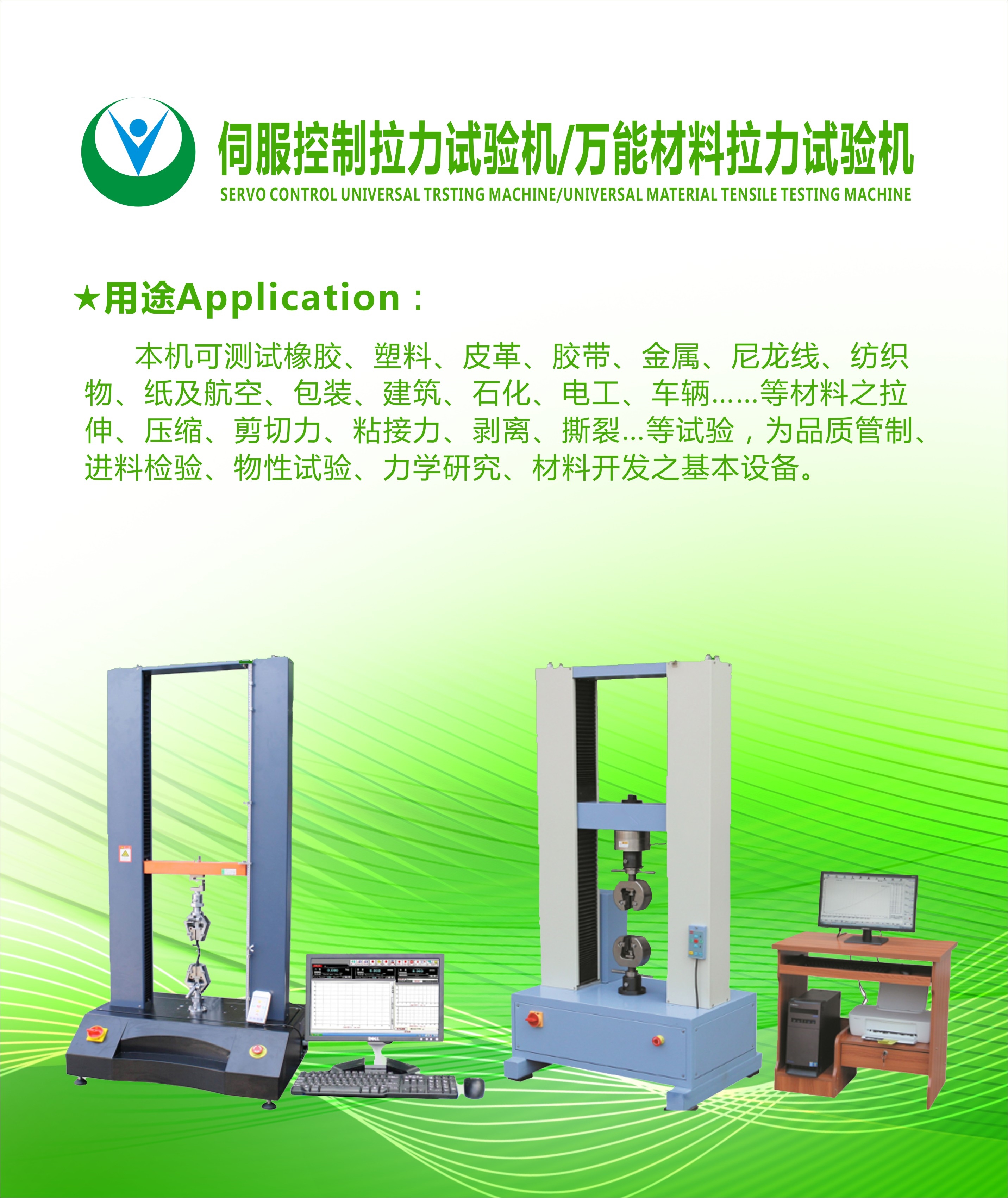 拉力试验机