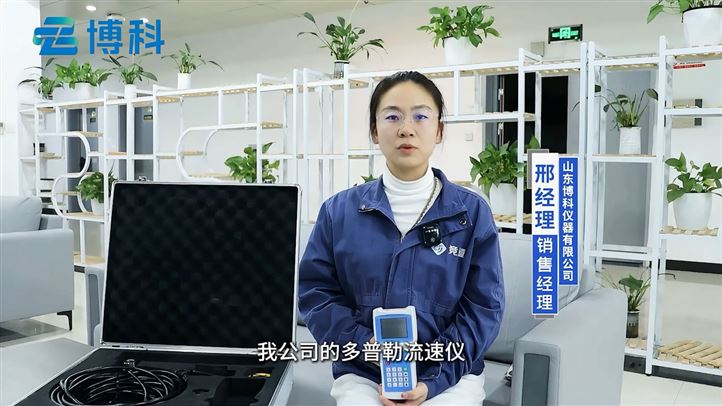 水域動(dòng)態(tài)盡在掌握：多普勒流速儀的實(shí)時(shí)監(jiān)測優(yōu)勢