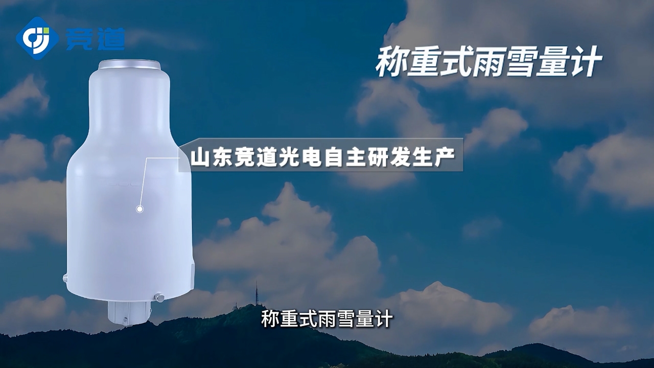 稱重式雨量計：野外氣象雨量長期觀測