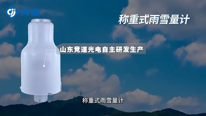 稱重式雨量計：野外氣象雨量長期觀測