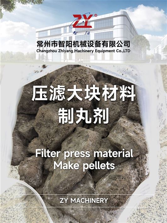 壓濾產(chǎn)品制丸