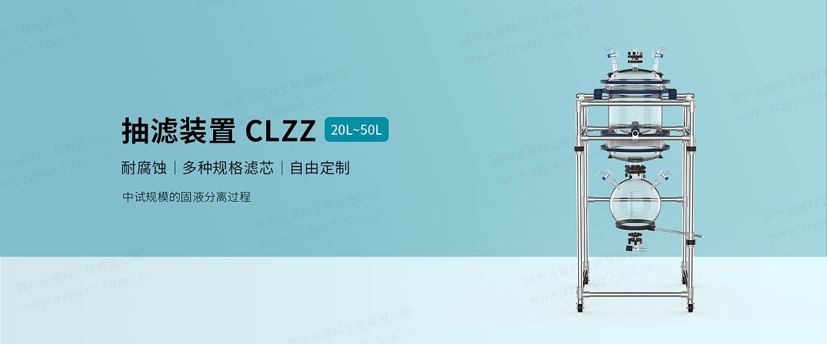 抽濾裝置CLZZ-20