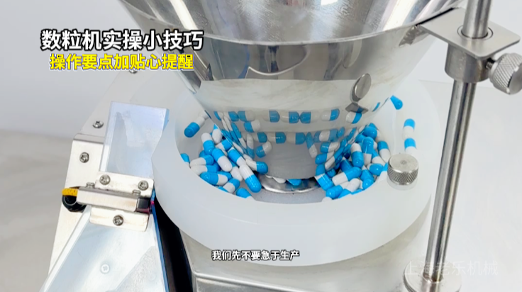 2S數粒機 操作技巧