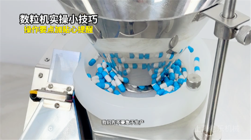 2S數粒機 操作技巧