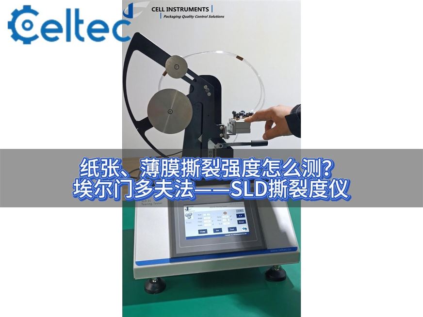 藥品包裝用復合膜撕裂強度測試｜SLD撕裂度儀操作演示