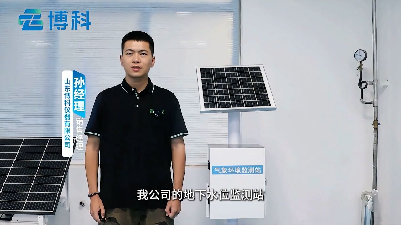 地下水位監測站有哪些原理及其應用