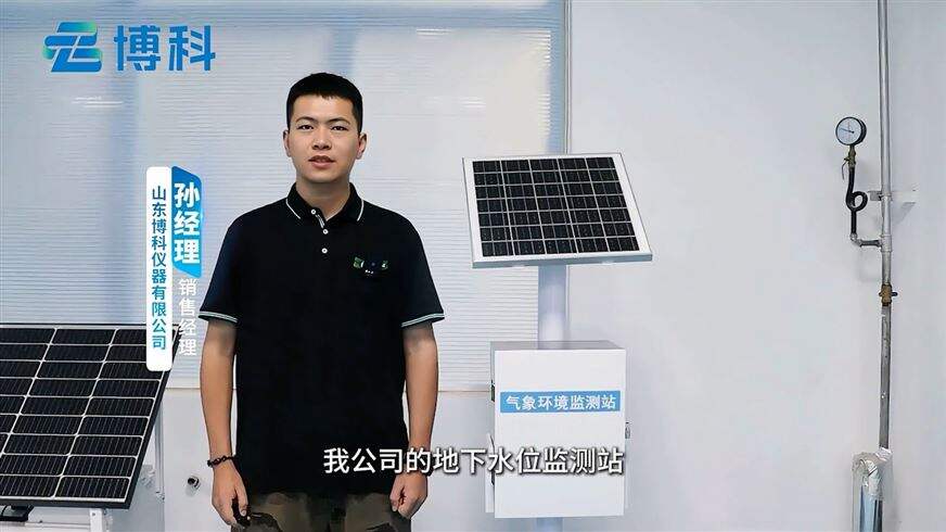 地下水位監測站有哪些原理及其應用